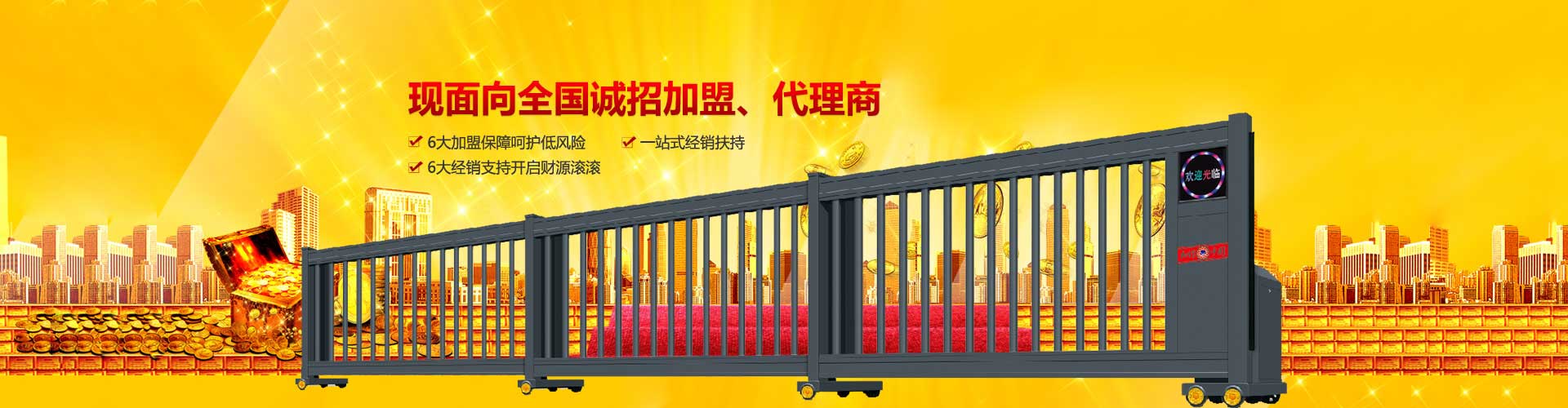 金鴻鋒電動(dòng)伸縮門(mén)招商加盟