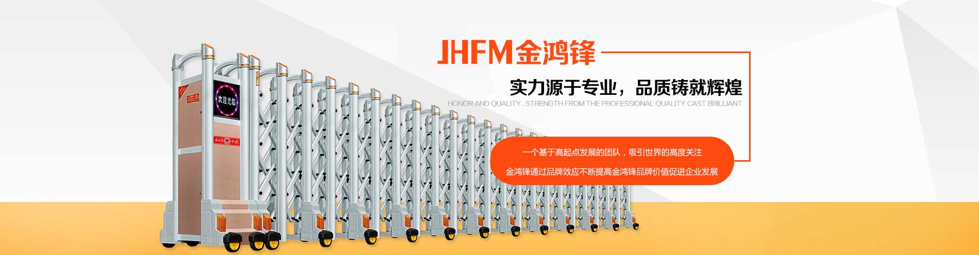 金鴻鋒電動(dòng)伸縮門(mén)實(shí)力見(jiàn)證